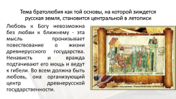 Литература периода расцвета Киевской Руси (вторая половина xi — xii в.), слайд 16