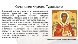 Литература периода расцвета Киевской Руси (вторая половина xi — xii в.), слайд 61