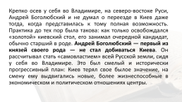 Литература периода расцвета Киевской Руси (вторая половина xi — xii в.), слайд 68