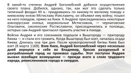 Литература периода расцвета Киевской Руси (вторая половина xi — xii в.), слайд 69