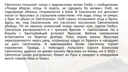 Литература периода расцвета Киевской Руси (вторая половина xi — xii в.), слайд 81