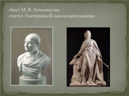 Скульптура xix века в России, слайд 8
