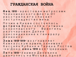 Пётр Николаевич Врангель 1878-1928, слайд 4