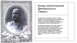 Николай Николаевич Юденич (1862-1933), слайд 8