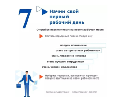 7 шагов к трудоустройству, слайд 8