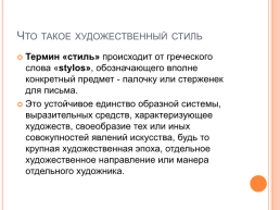 На тему «типология художественных стилей», слайд 2