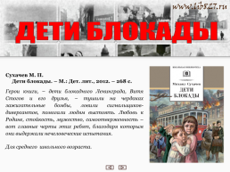Блокада Ленинграда, слайд 13