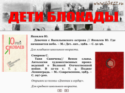 Блокада Ленинграда, слайд 19