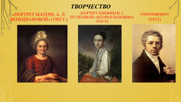 Алексей Гаврилович Венецианов (1780 -1847 гг.), слайд 3