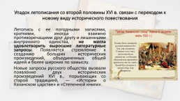 Литература этапа формирования Русской нации (xvi–xvii вв.), слайд 37