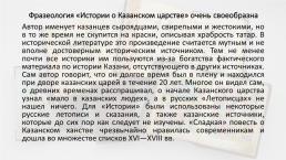 Литература этапа формирования Русской нации (xvi–xvii вв.), слайд 39