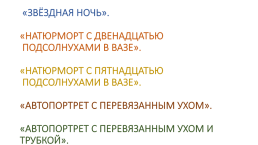 Постимпрессионизм – (от лат.Post – после и импрессионизм) -направление французской живописи конца xix- начала xx века, слайд 17