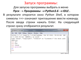 Основы программирования на языке Python, слайд 3