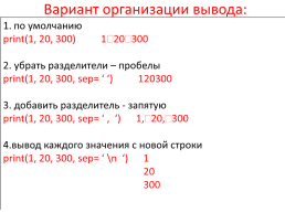 Основы программирования на языке Python, слайд 8