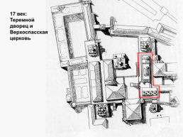 Дворцы 17 века, слайд 4