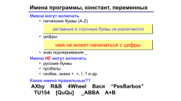 История создания и развития языка программирования Python. Понятие переменной, слайд 18