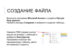 Практическая работа в microsoft access, слайд 2