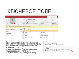 Практическая работа в microsoft access, слайд 5