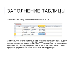 Практическая работа в microsoft access, слайд 7