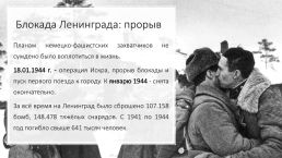Подвиг и боль: героические 872 дня блокадного Ленинграда, слайд 14