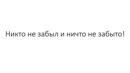 Подвиг и боль: героические 872 дня блокадного Ленинграда, слайд 17