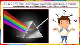 Почему радуга разноцветная, слайд 9