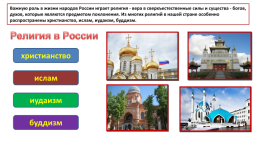 «Школа россии» окружающий мир 1 класс. Что мы знаем о народах России, слайд 31