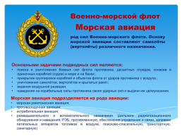 Основы безопасности жизнедеятельности 10 класс организационная структура Вооруженных сил Российской Федерации, слайд 15