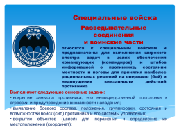 Основы безопасности жизнедеятельности 10 класс организационная структура Вооруженных сил Российской Федерации, слайд 27