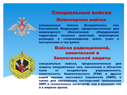 Основы безопасности жизнедеятельности 10 класс организационная структура Вооруженных сил Российской Федерации, слайд 28