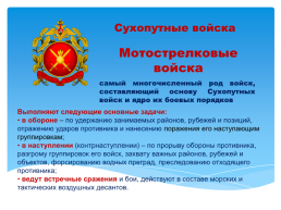Основы безопасности жизнедеятельности 10 класс организационная структура Вооруженных сил Российской Федерации, слайд 7