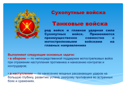 Основы безопасности жизнедеятельности 10 класс организационная структура Вооруженных сил Российской Федерации, слайд 8