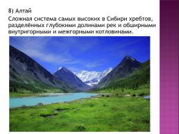 Практическая работа 14 по географии по теме: «составление карты природные уникумы России», слайд 11
