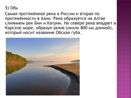 Практическая работа 14 по географии по теме: «составление карты природные уникумы России», слайд 8