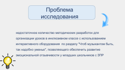 Комплекс уроков музыки для 4 класса по разделу Чтоб музыкантом быть, так надобно уменье с использованием интерактивного оборудования (для реализации в условиях инклюзивного образовании), слайд 6