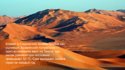 Путешествие Мертвое море - Персидский залив., слайд 11