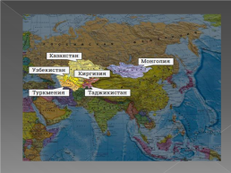 Страны Центральной Азии, слайд 4