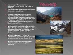 Страны Центральной Азии, слайд 5
