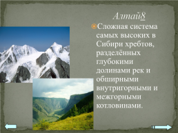 Практическая работа №14 “составление карт природных уникумов России”, слайд 10