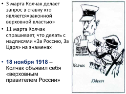 Александр Васильевич Колчак (1874-1920), слайд 10
