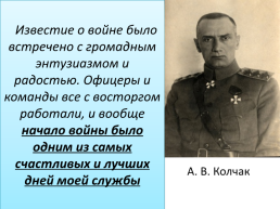 Александр Васильевич Колчак (1874-1920), слайд 5