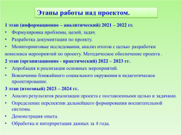 Инновационный проект «духовно – нравственное воспитание детей дошкольного возраста посредством взаимодействия дошкольной образовательной организации с семьёй в условиях реализации ФГОС», слайд 4