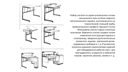 Технологическая серия набора бытовой корпусной мебели, слайд 20