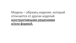 Технологическая серия набора бытовой корпусной мебели, слайд 7