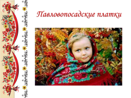 Русские народные промыслы, слайд 26