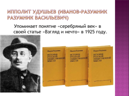 Серебряный век русской литературы, слайд 17