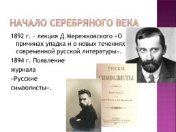 Серебряный век русской литературы, слайд 28