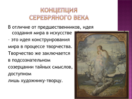 Серебряный век русской литературы, слайд 30
