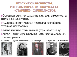 Русские символисты, слайд 17