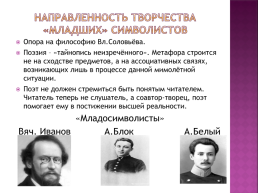 Русские символисты, слайд 18